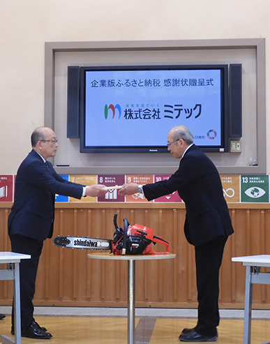 企業版ふるさと納税感謝状贈呈式
