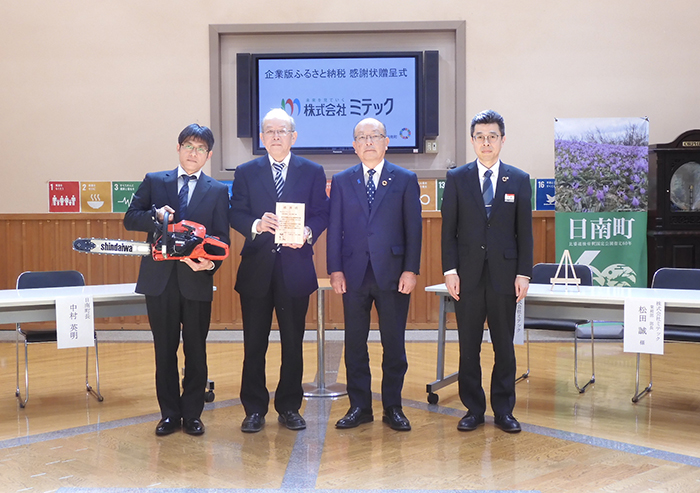 企業版ふるさと納税感謝状贈呈式